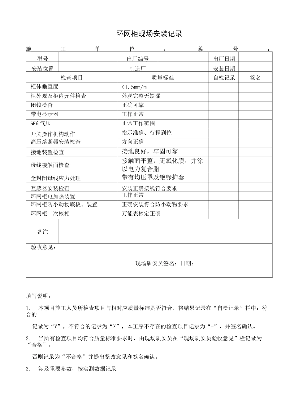 电气设备安装记录表。_第3页
