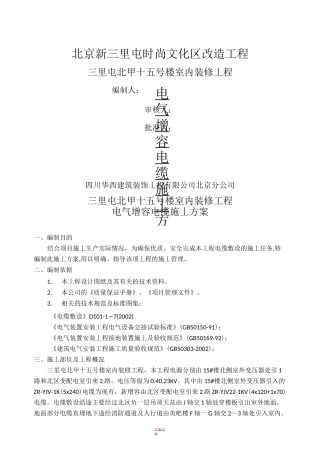 电气增容电缆施工方案