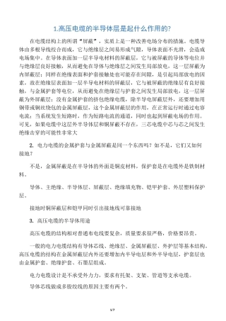 电缆各层的作用