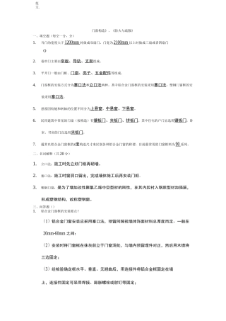 房屋构造练习题(内含答案)