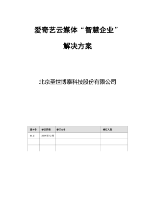 智慧企业系统解决方案
