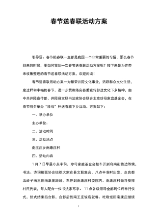 春节送春联活动方案