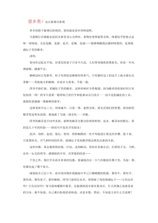 中考优秀作文      这让我难以拒绝等