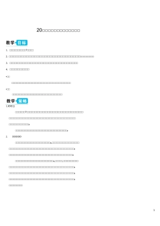 20 “精彩极了”和“糟糕透了”
