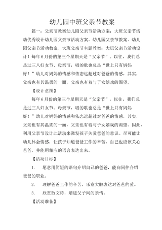 幼儿园中班父亲节教案