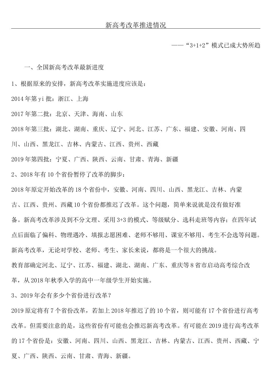 新高考改革推进情况模式大势所趋_第2页