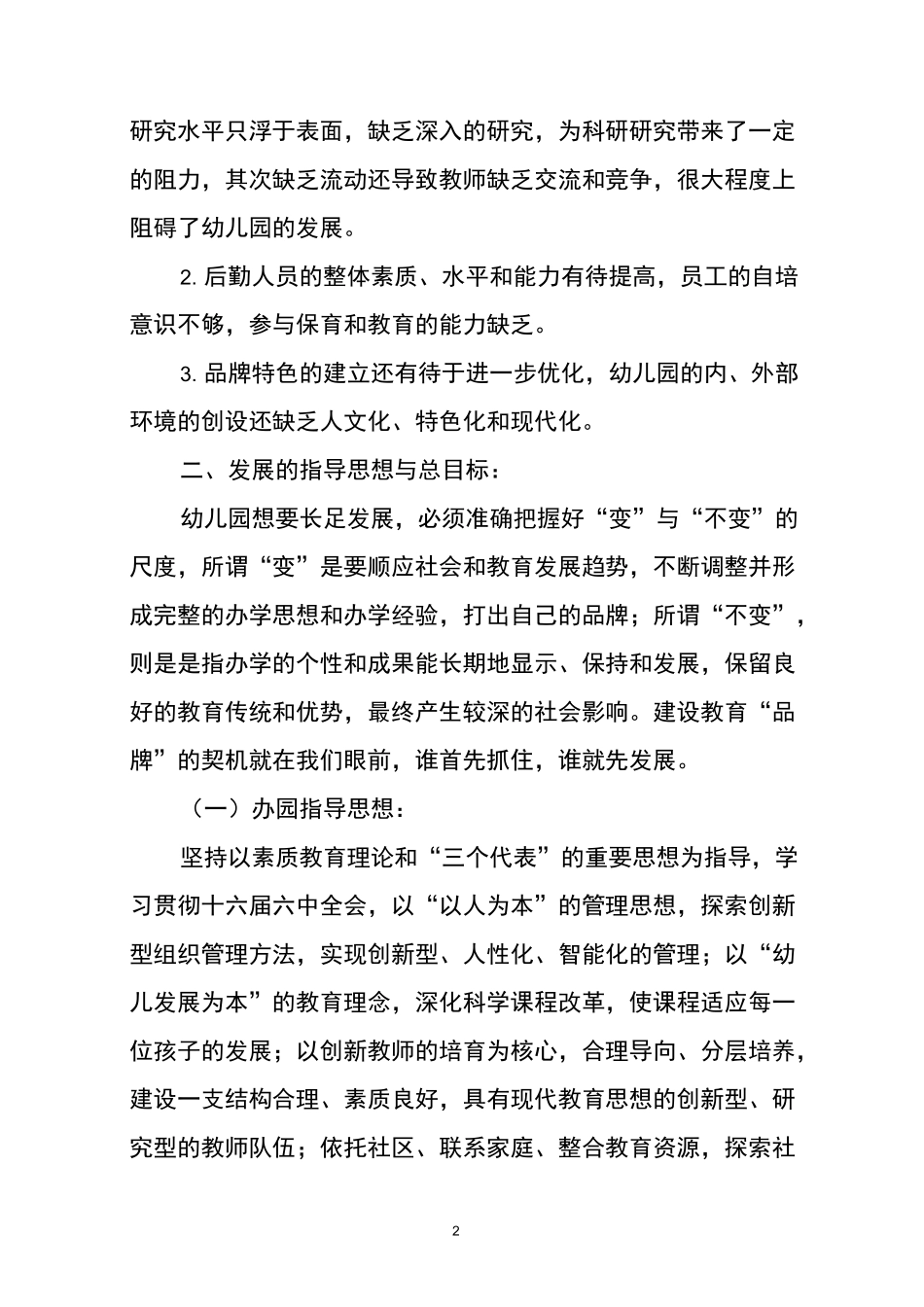 中心幼儿园长期发展规划_第2页