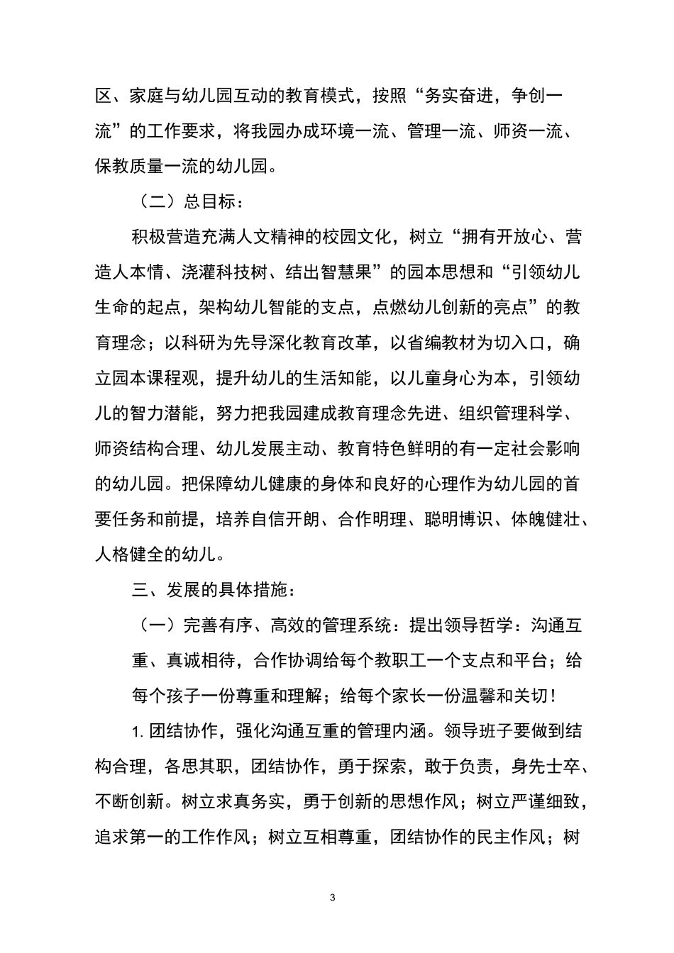 中心幼儿园长期发展规划_第3页
