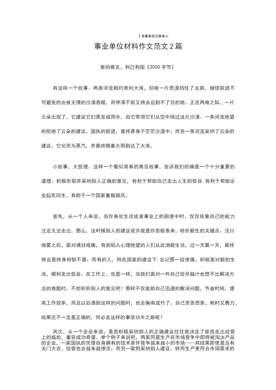 事业单位题材作文范文2篇_第1页