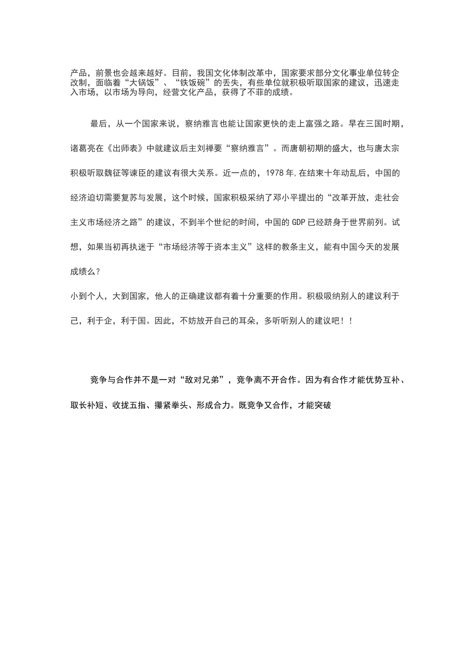 事业单位题材作文范文2篇_第2页