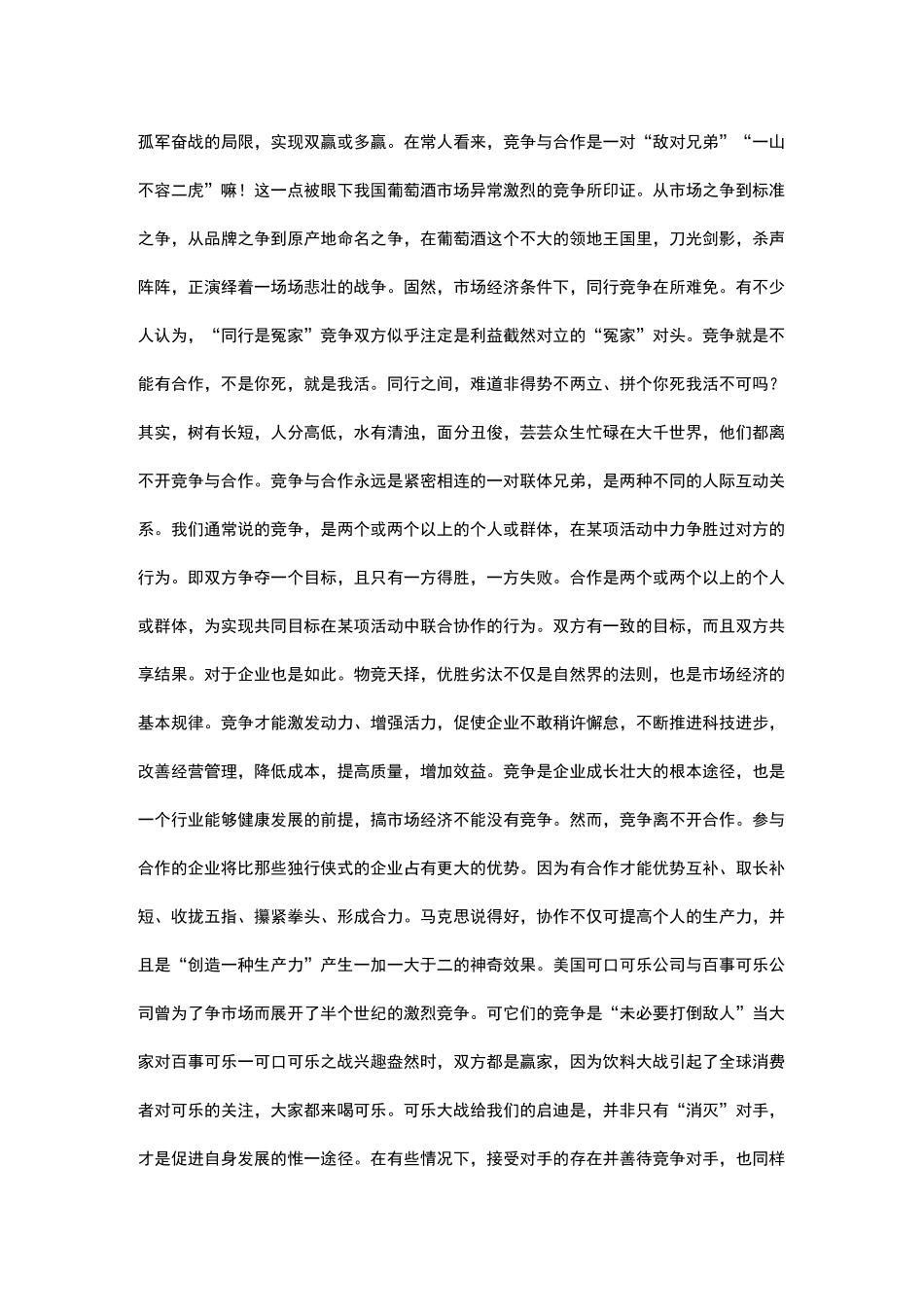 事业单位题材作文范文2篇_第3页