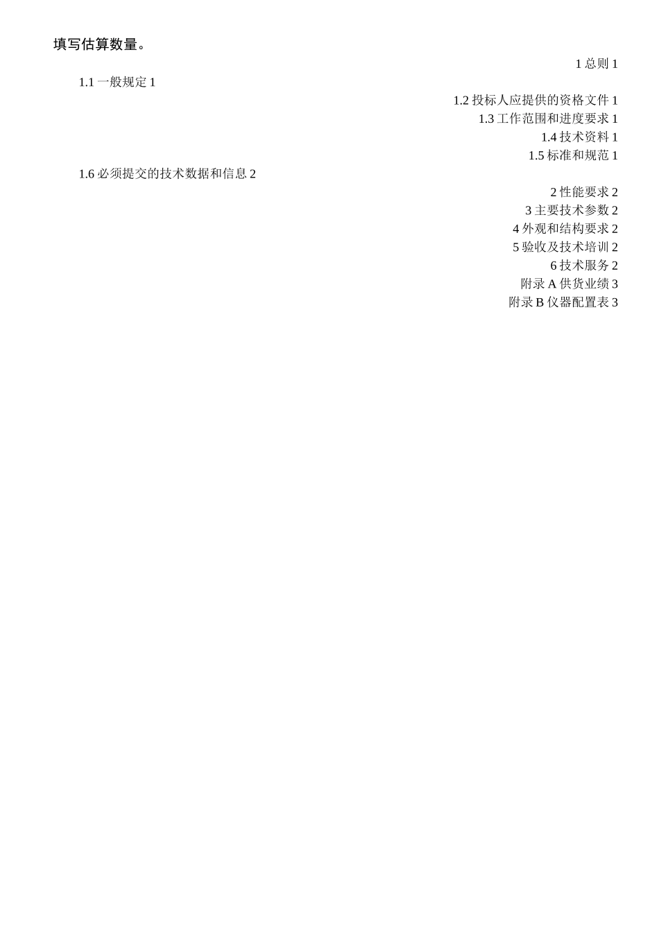 磁力搅拌器通用技术规范_第3页