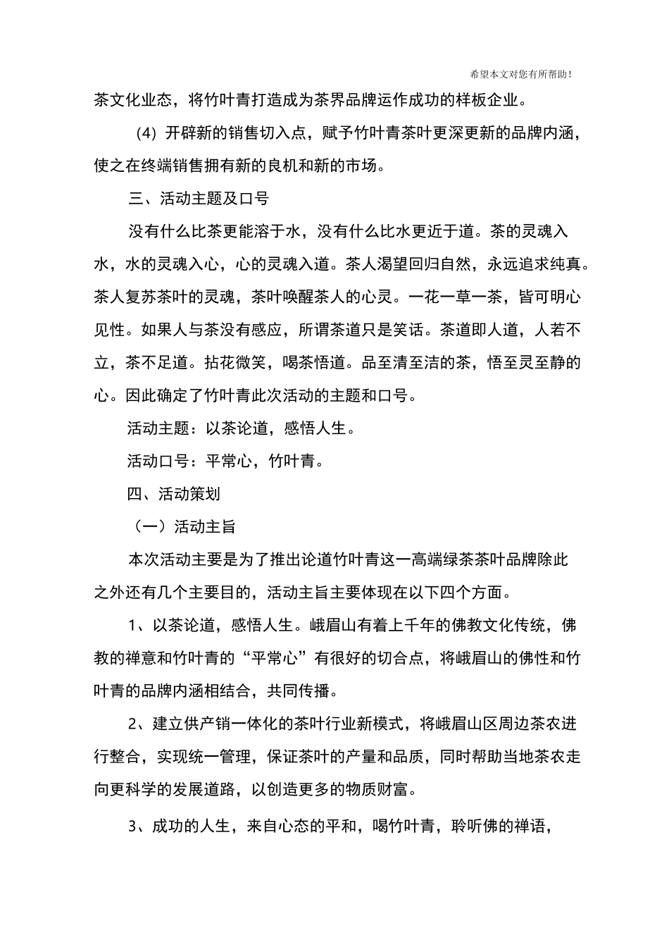 (完整版)产品发布会策划书_第2页