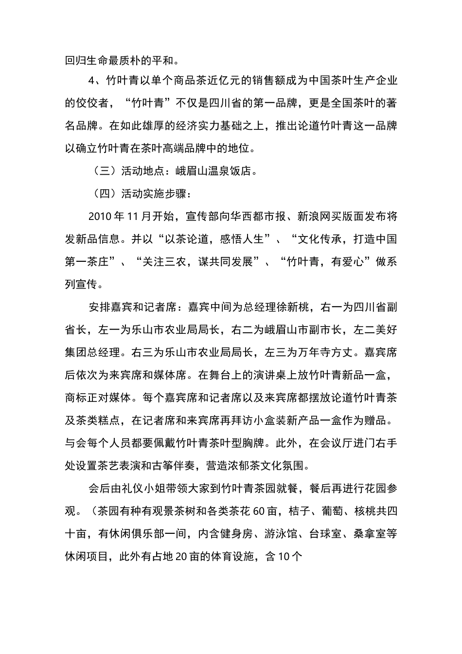 (完整版)产品发布会策划书_第3页