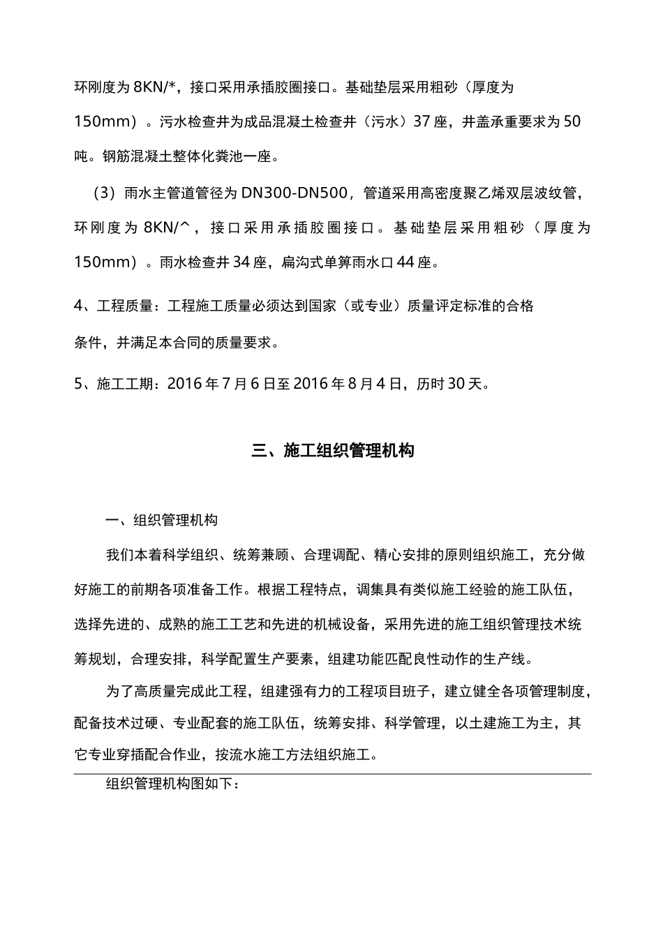 污水雨水外网工程施工设计方案_第2页