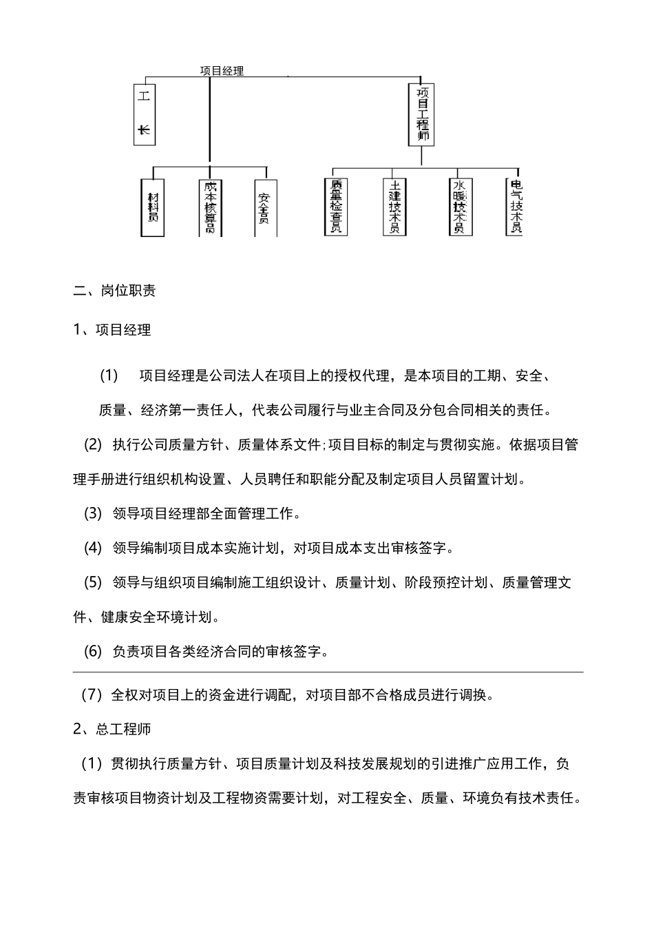 污水雨水外网工程施工设计方案_第3页