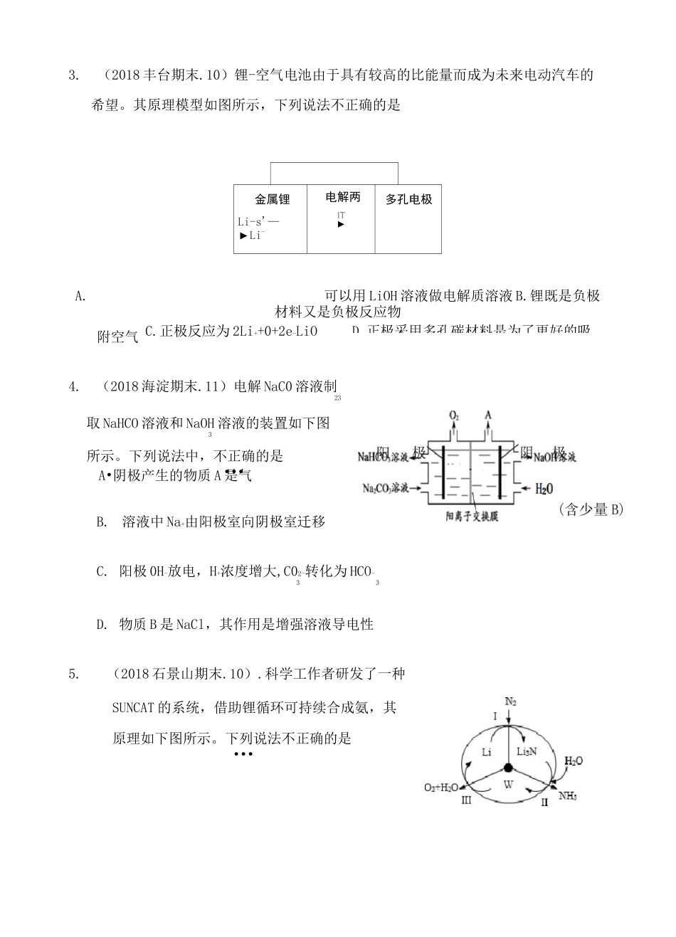 北京高三期末电化学专题及答案_第2页