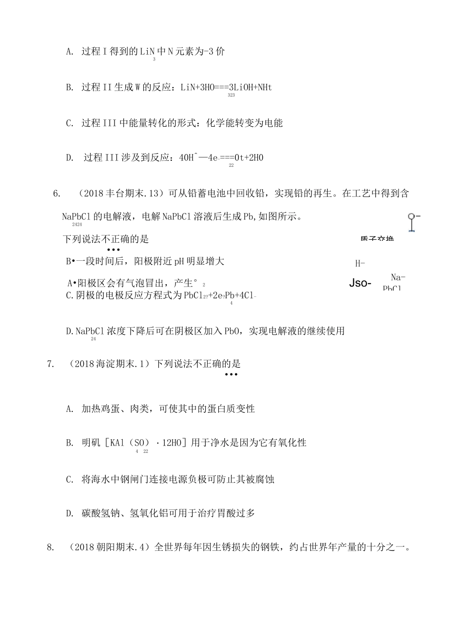 北京高三期末电化学专题及答案_第3页