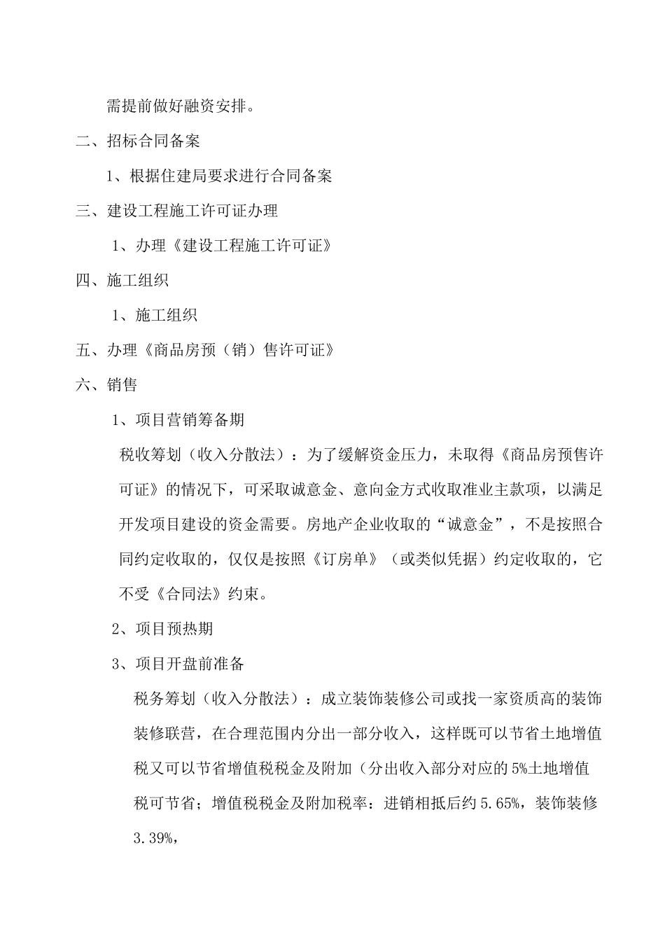 房地产企业税收筹划_第3页