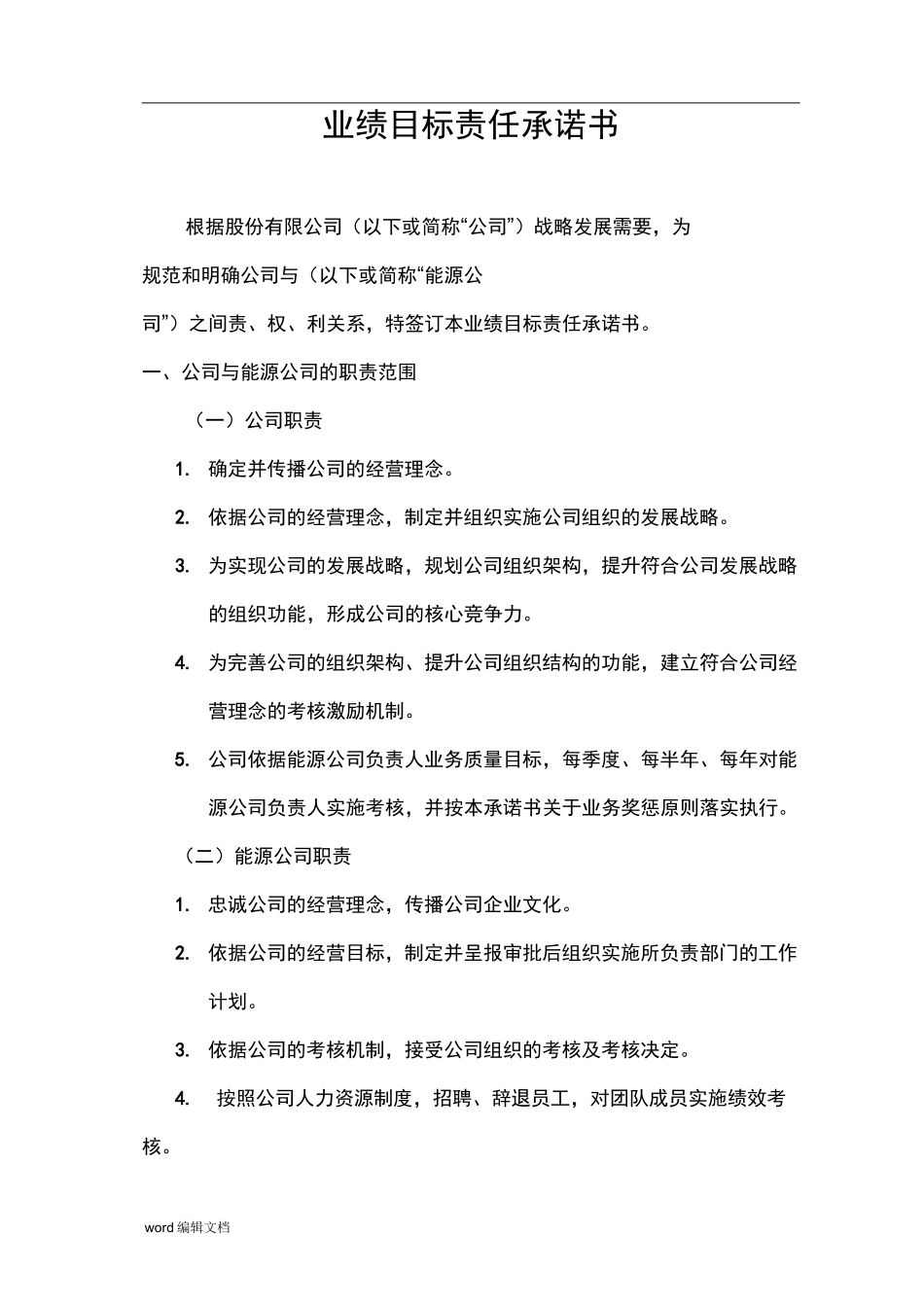 业绩目标责任承诺书_第1页