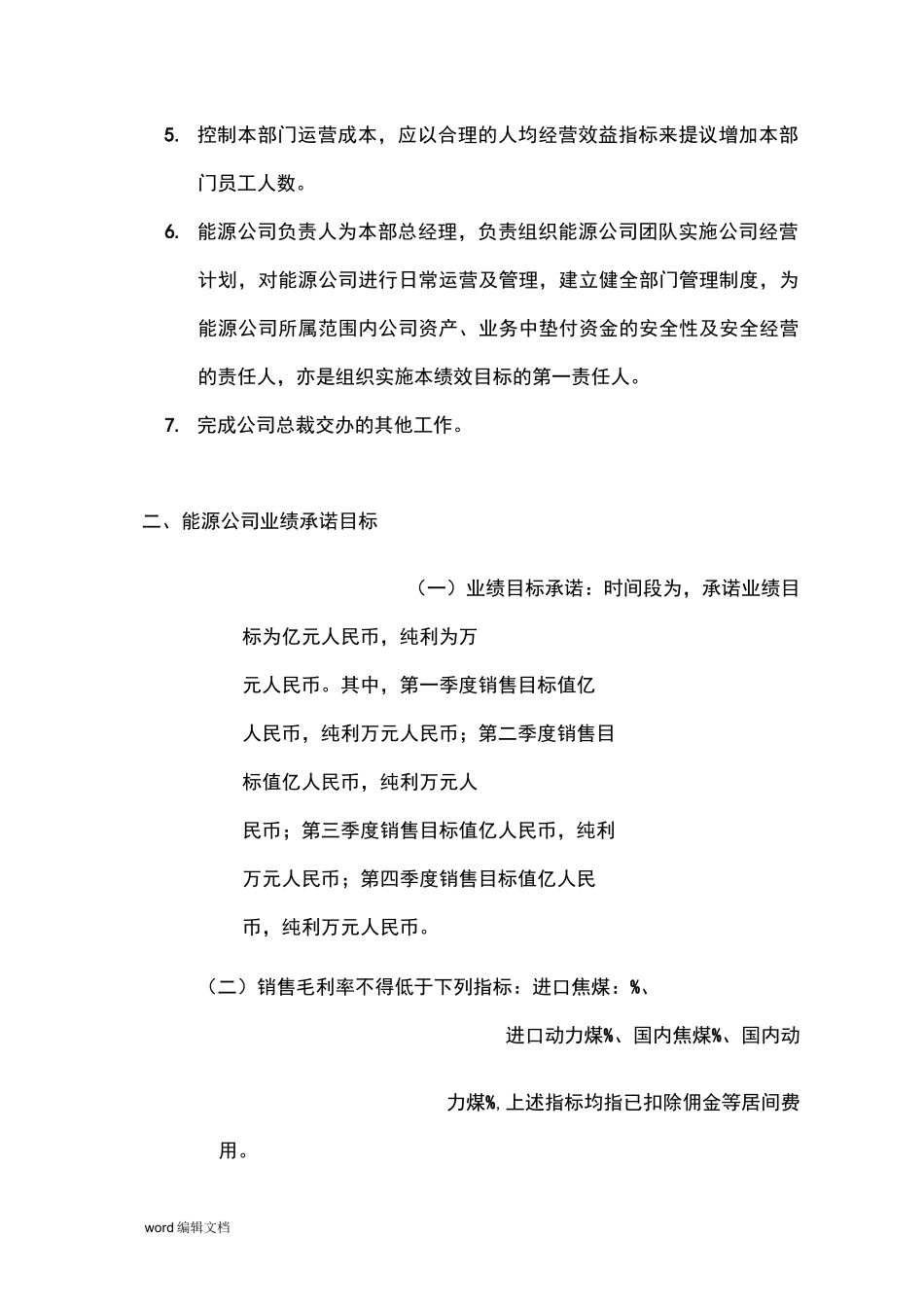 业绩目标责任承诺书_第2页