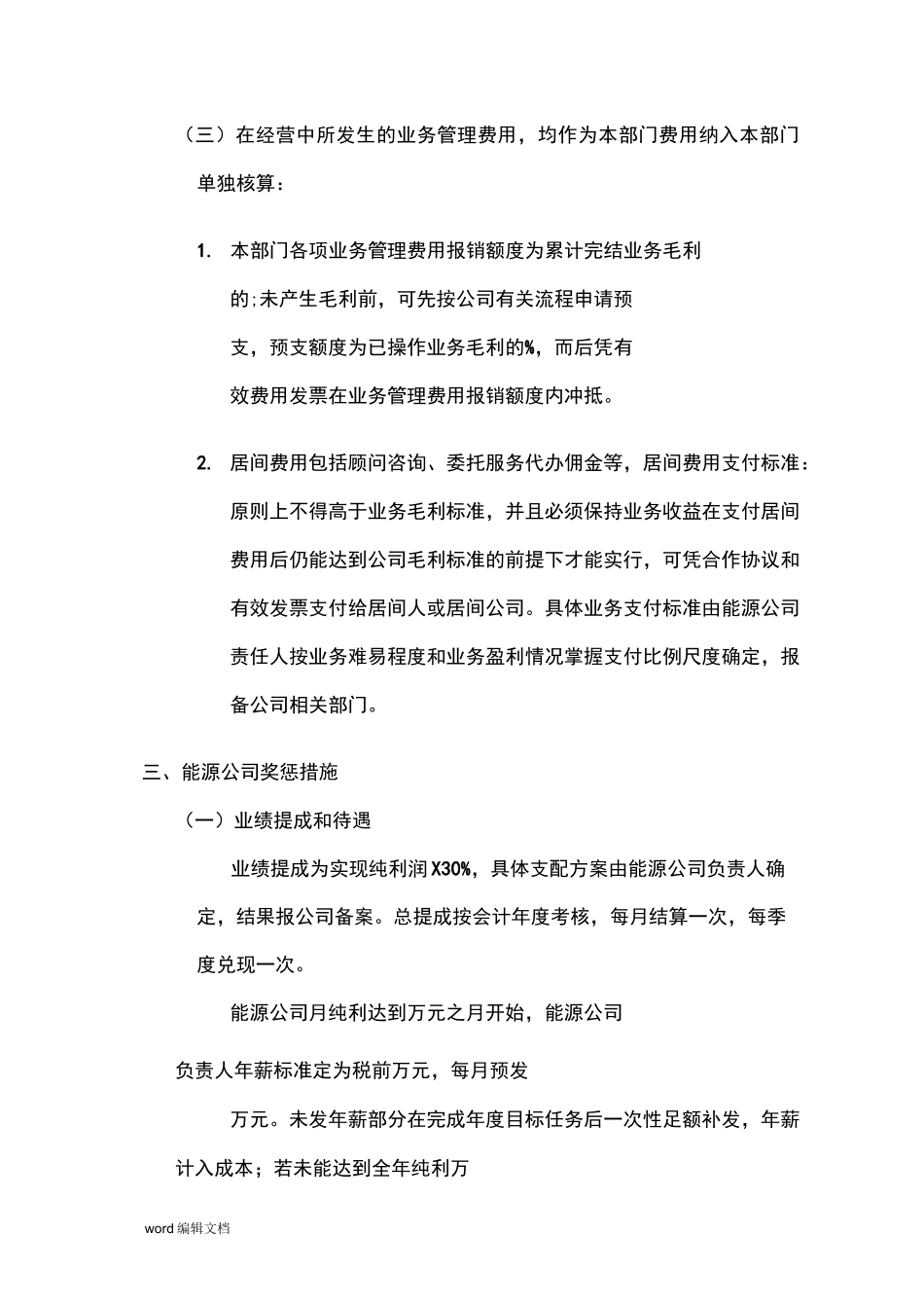 业绩目标责任承诺书_第3页