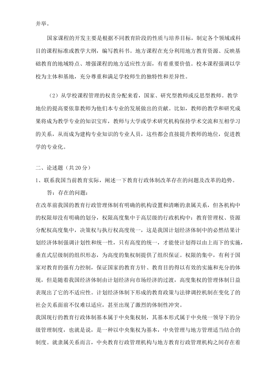 当代教育改革试题及答案_第2页