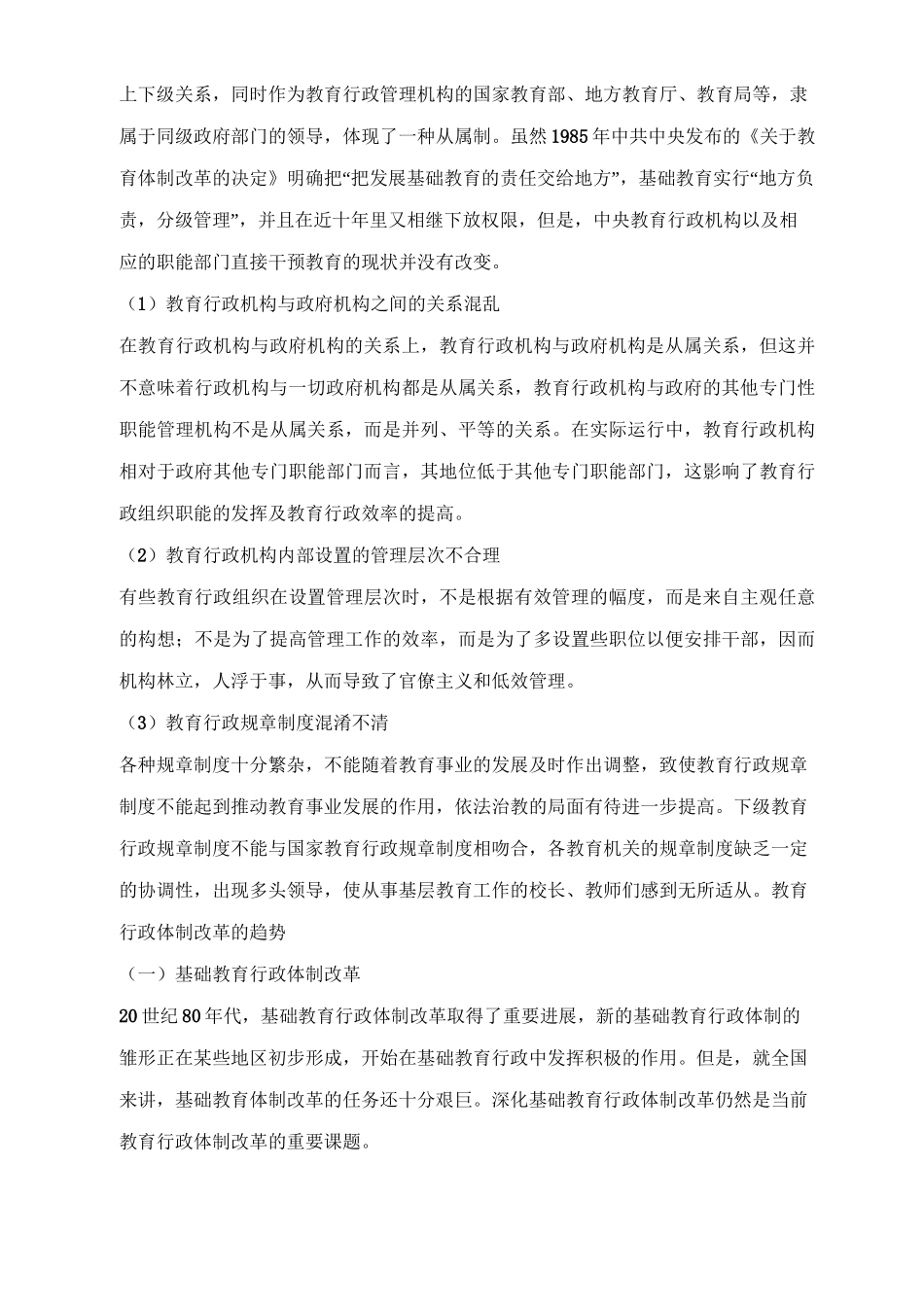 当代教育改革试题及答案_第3页