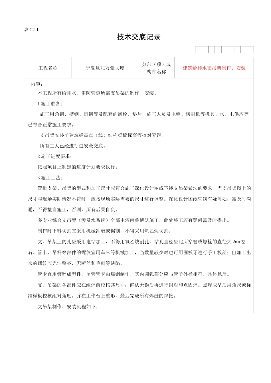 支吊架制作安装_第1页