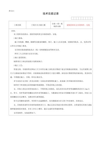 支吊架制作安装
