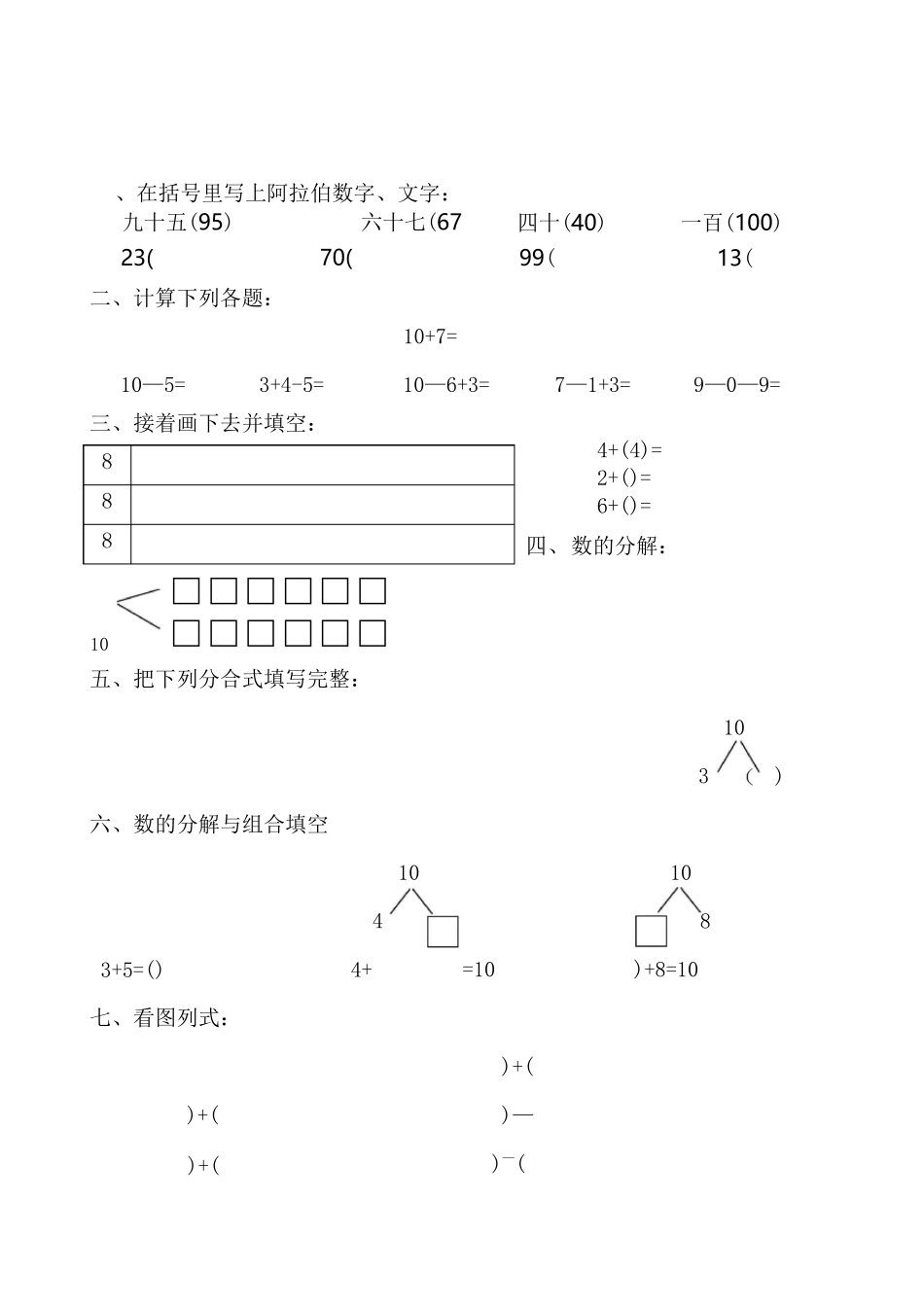 幼儿学前班数学试题大班_第1页