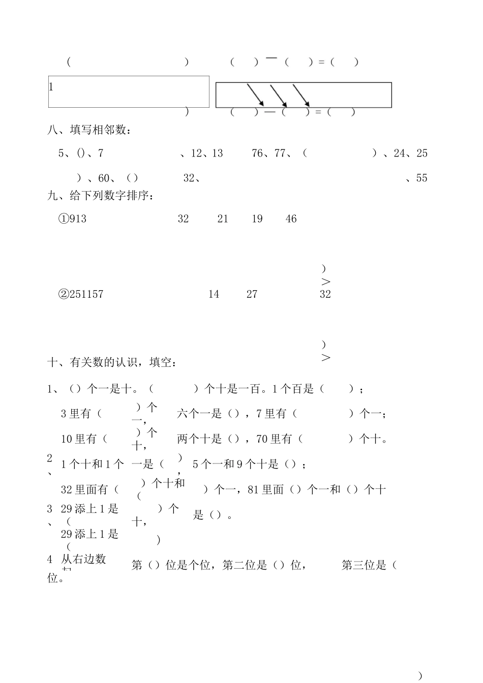 幼儿学前班数学试题大班_第2页