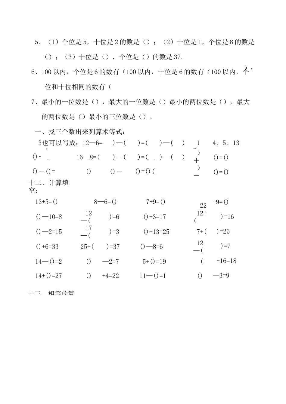 幼儿学前班数学试题大班_第3页