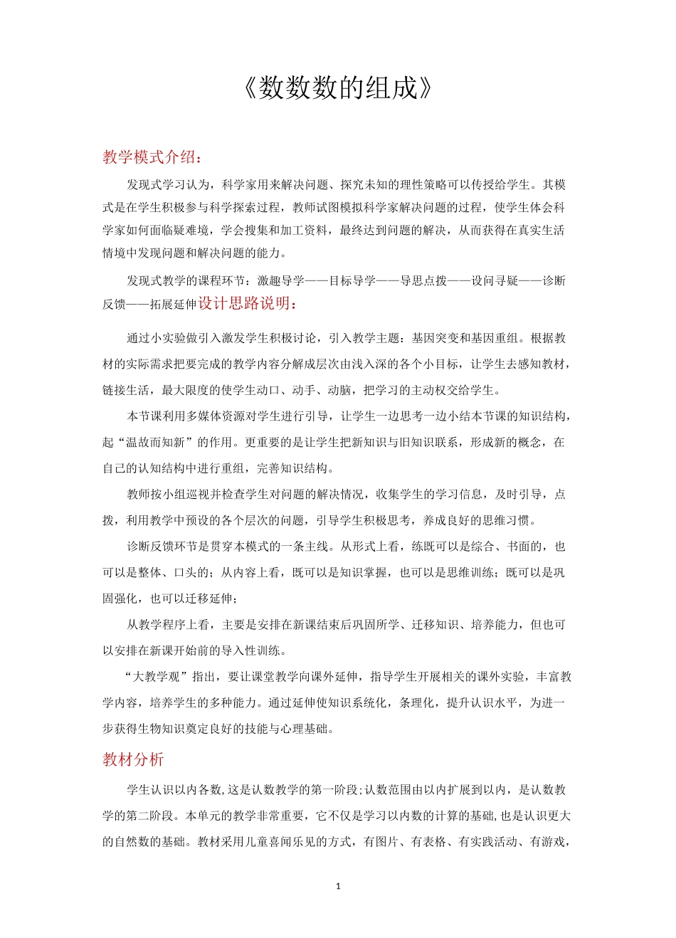 人教版一年级数学下册优质教学设计 数数 数的组成教案_第1页