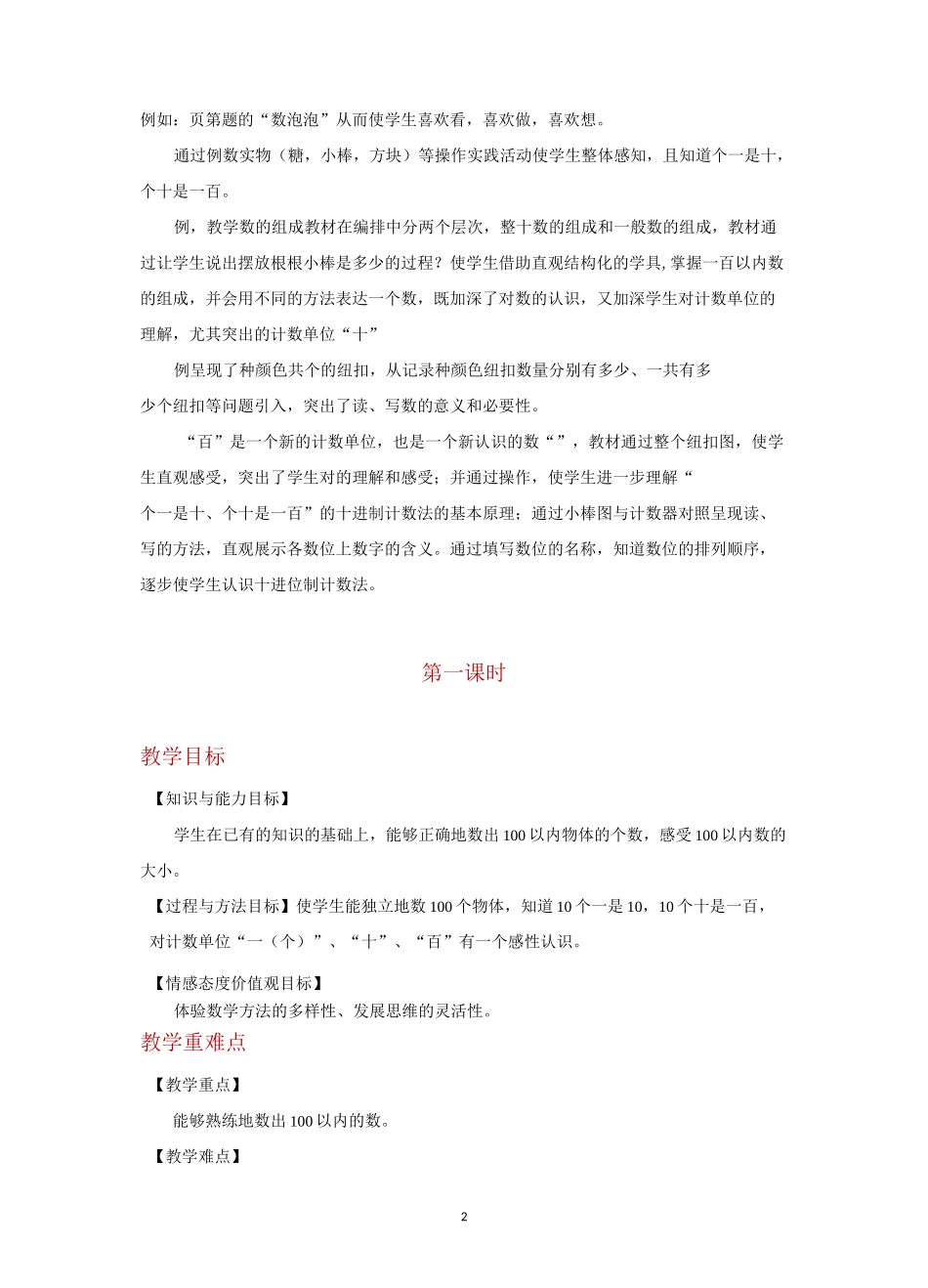 人教版一年级数学下册优质教学设计 数数 数的组成教案_第2页
