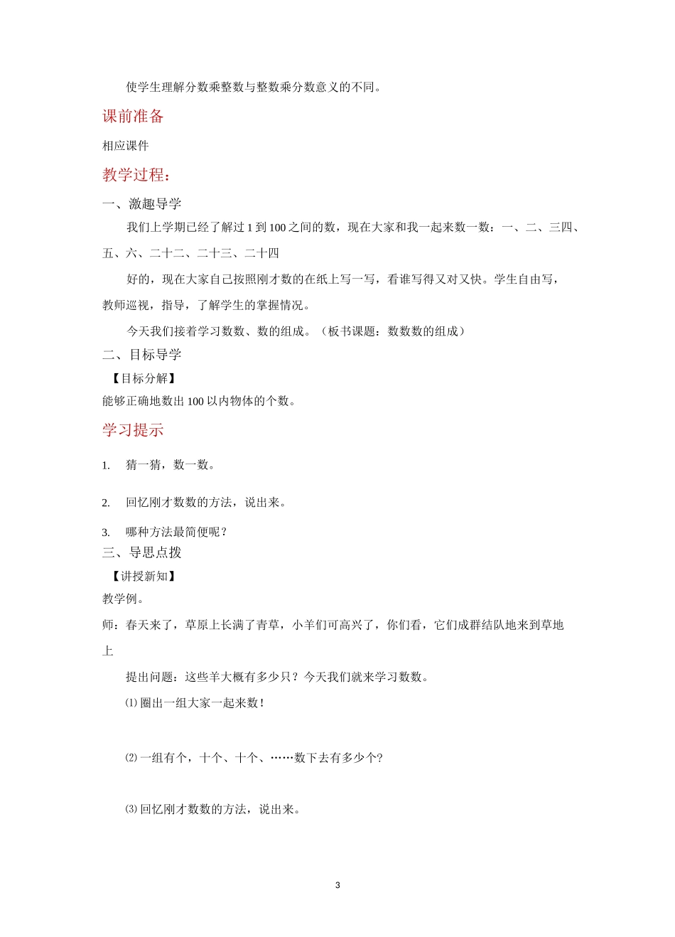 人教版一年级数学下册优质教学设计 数数 数的组成教案_第3页