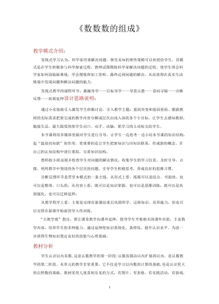 人教版一年级数学下册优质教学设计 数数 数的组成教案