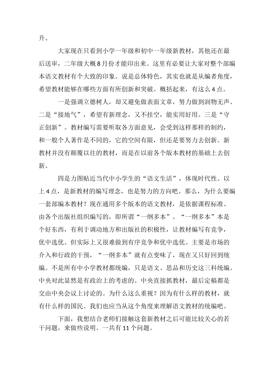 如何用好部编本小学语文教材_第2页