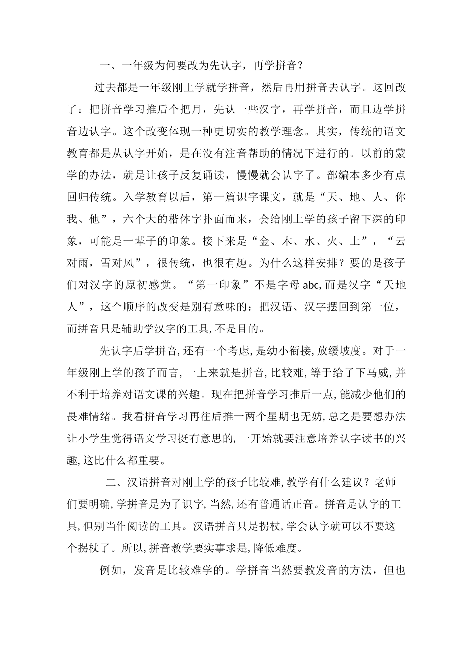 如何用好部编本小学语文教材_第3页