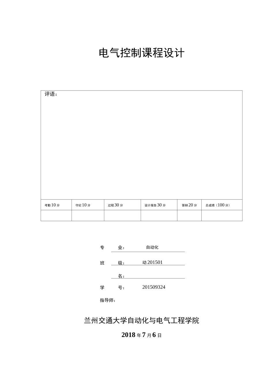 自动售货机PLC控制_第1页