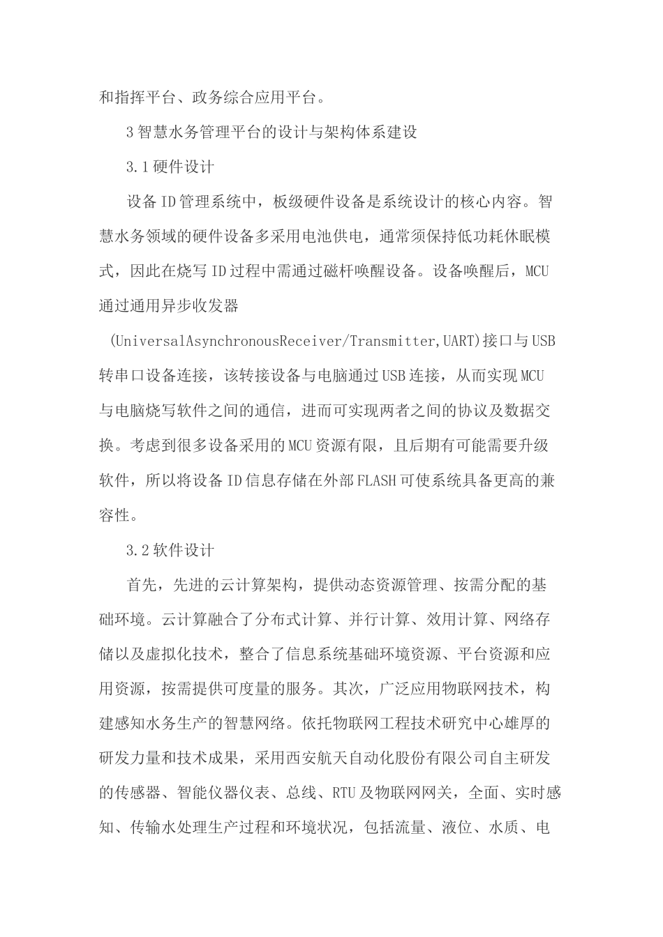 智慧水务管理平台的设计与架构_第3页