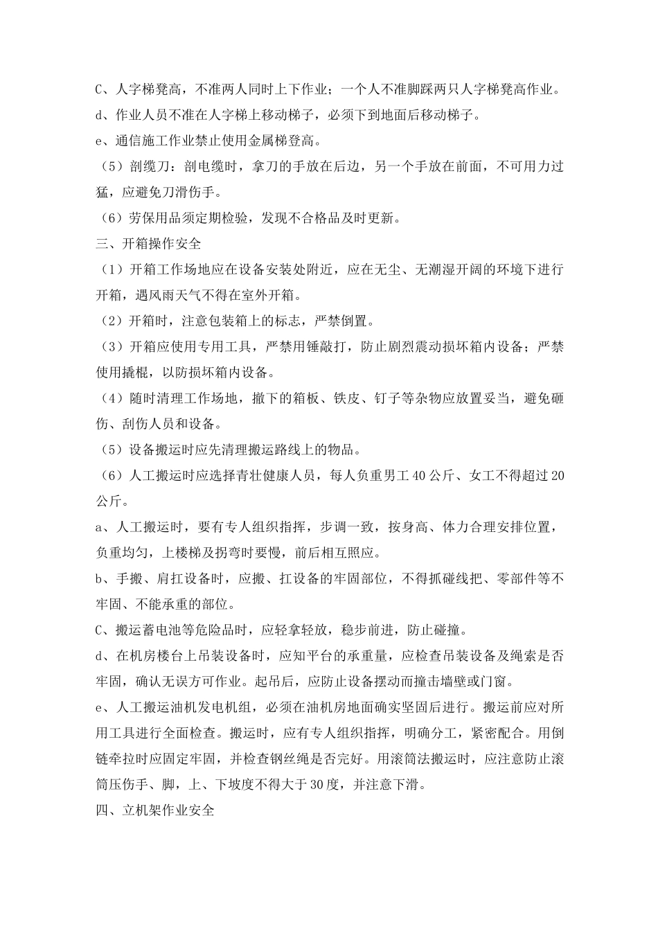 通信设备施工安全技术交底内容_第2页