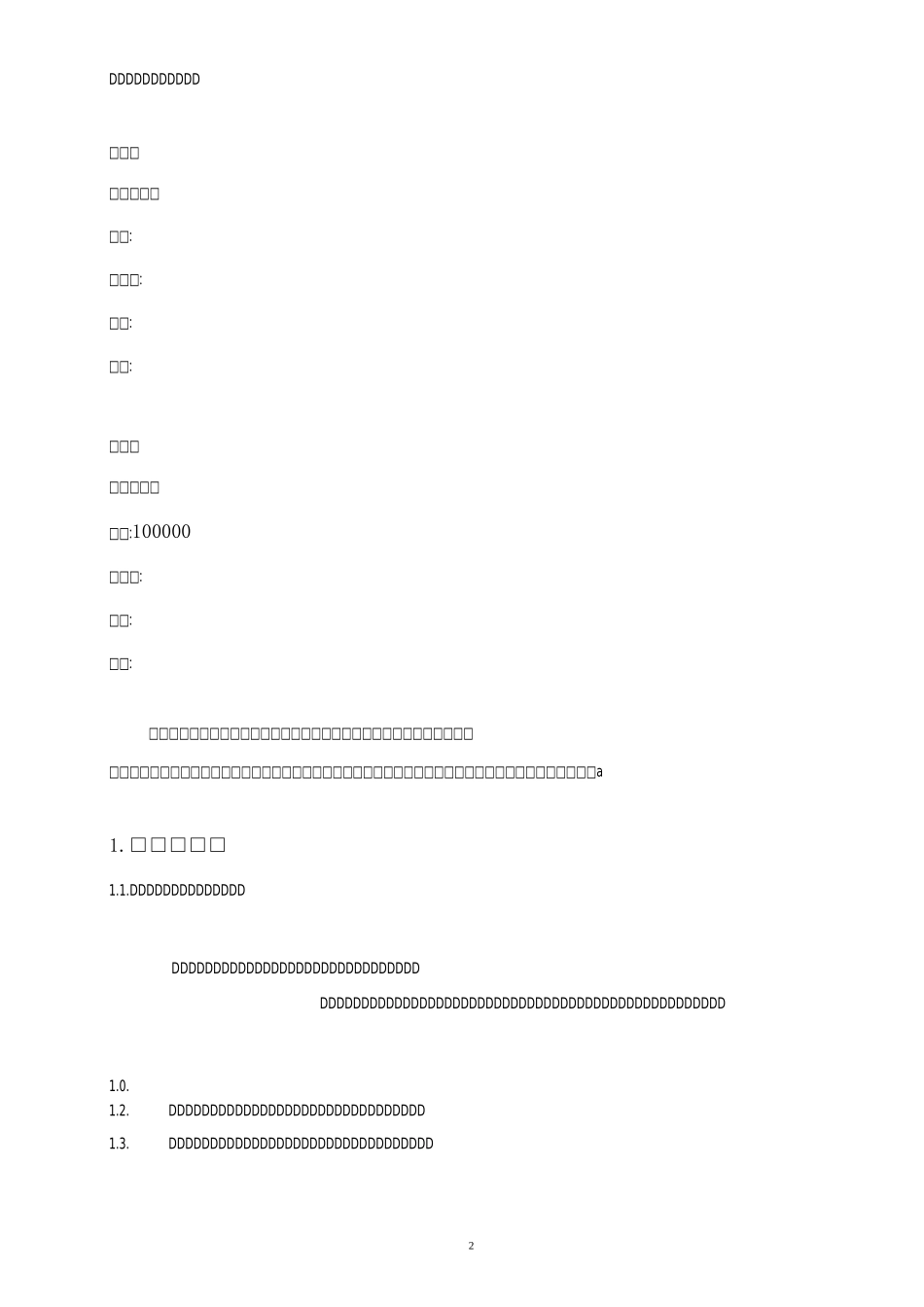 版权内容合作推广协议_第2页