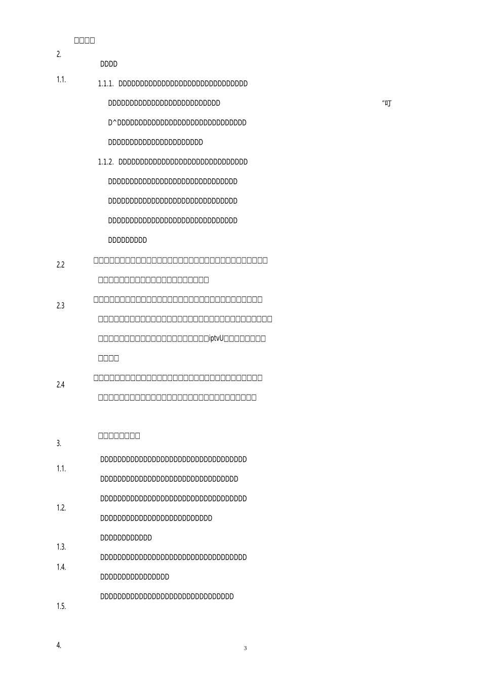 版权内容合作推广协议_第3页