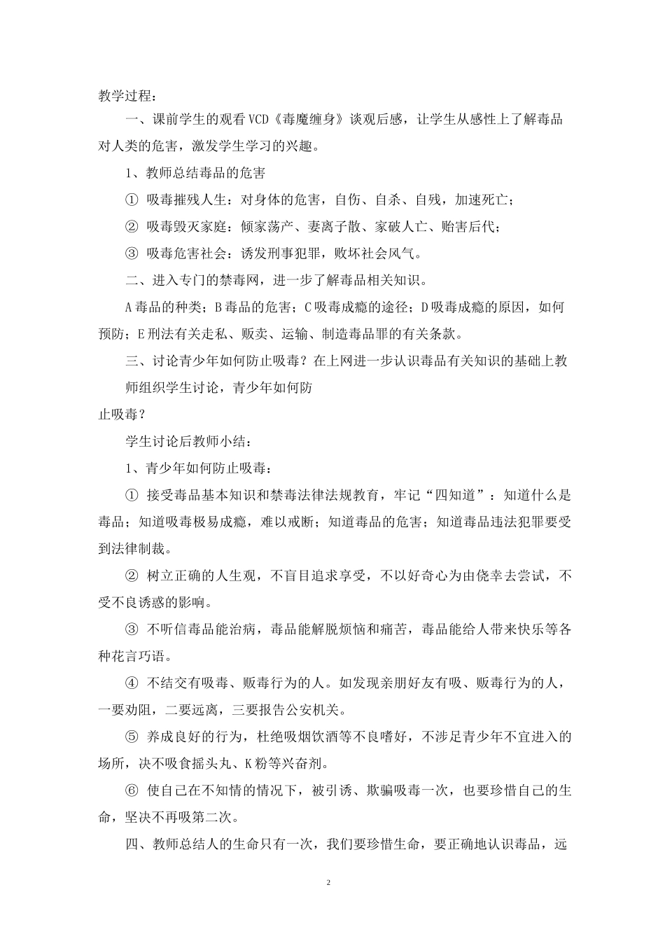五年级下册毒品预防教育教案_第2页