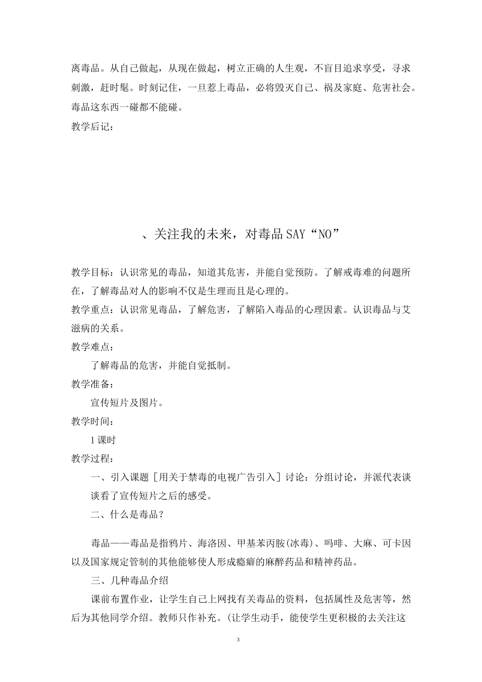 五年级下册毒品预防教育教案_第3页