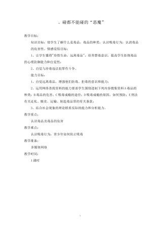 五年级下册毒品预防教育教案