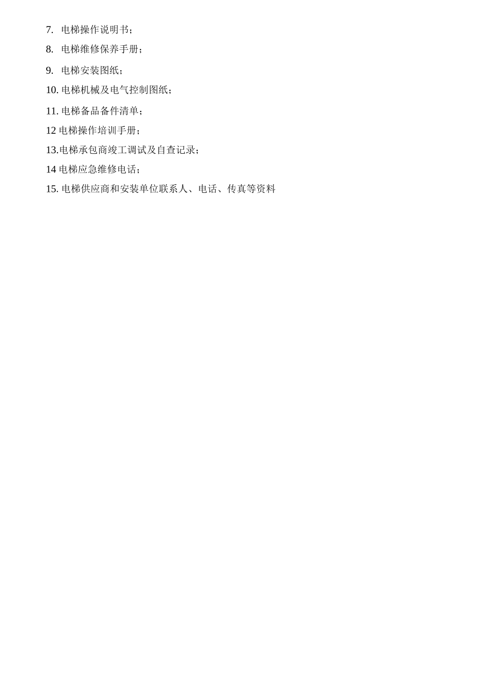 物业接管验收资料明细范文_第3页