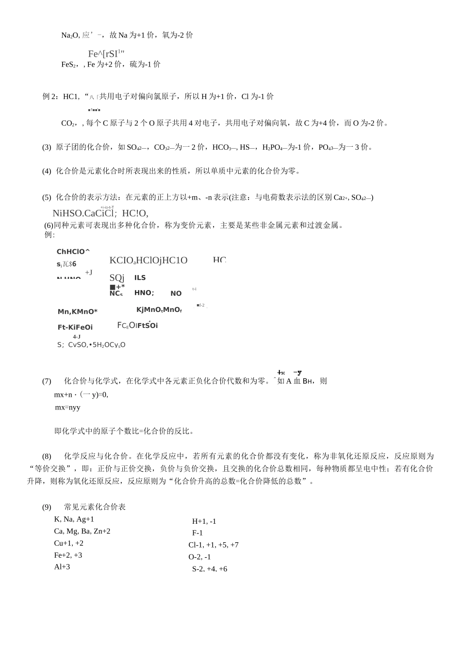 高中化学知识总结：化学用语_第3页