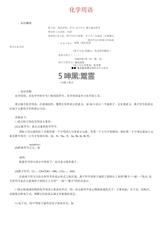高中化学知识总结：化学用语